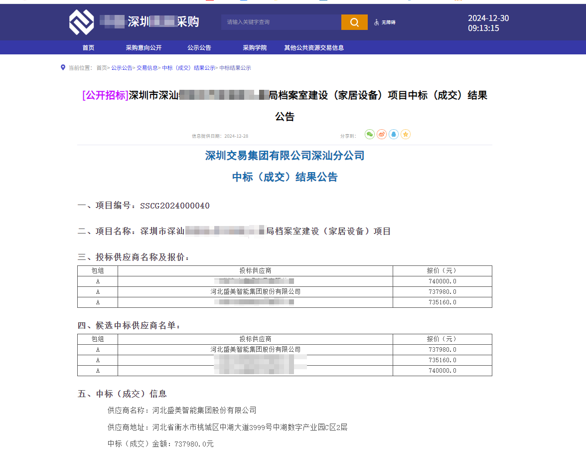 慶賀深圳市深汕某局檔案室建設項目中標！